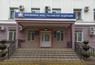 Пенсионный Социальный Фонд Белогорск